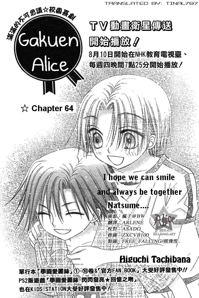 Page 1 Chapter 64 Gakuen Alice