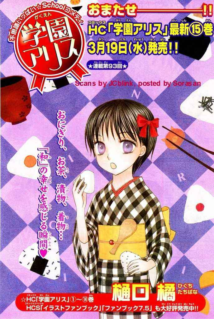 Page 1 Chapter 93 Gakuen Alice