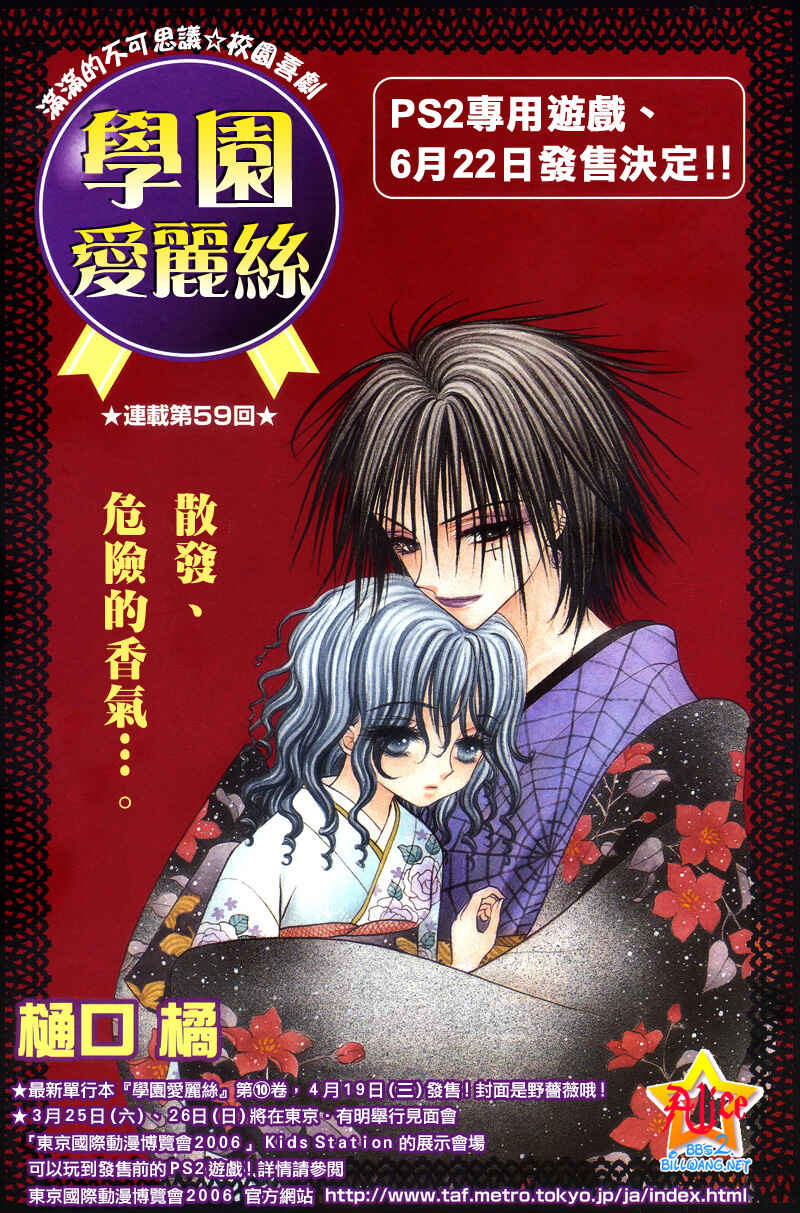 Page 6 Chapter 59 Gakuen Alice
