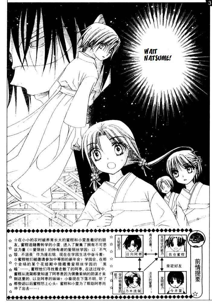 Page 1 Chapter 66 Gakuen Alice