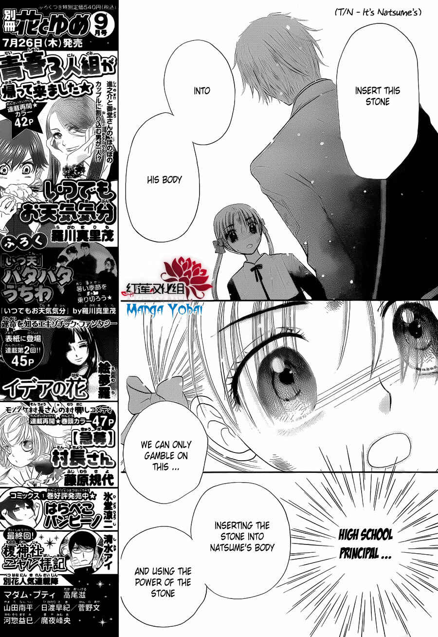 Page 6 Chapter 166 Gakuen Alice