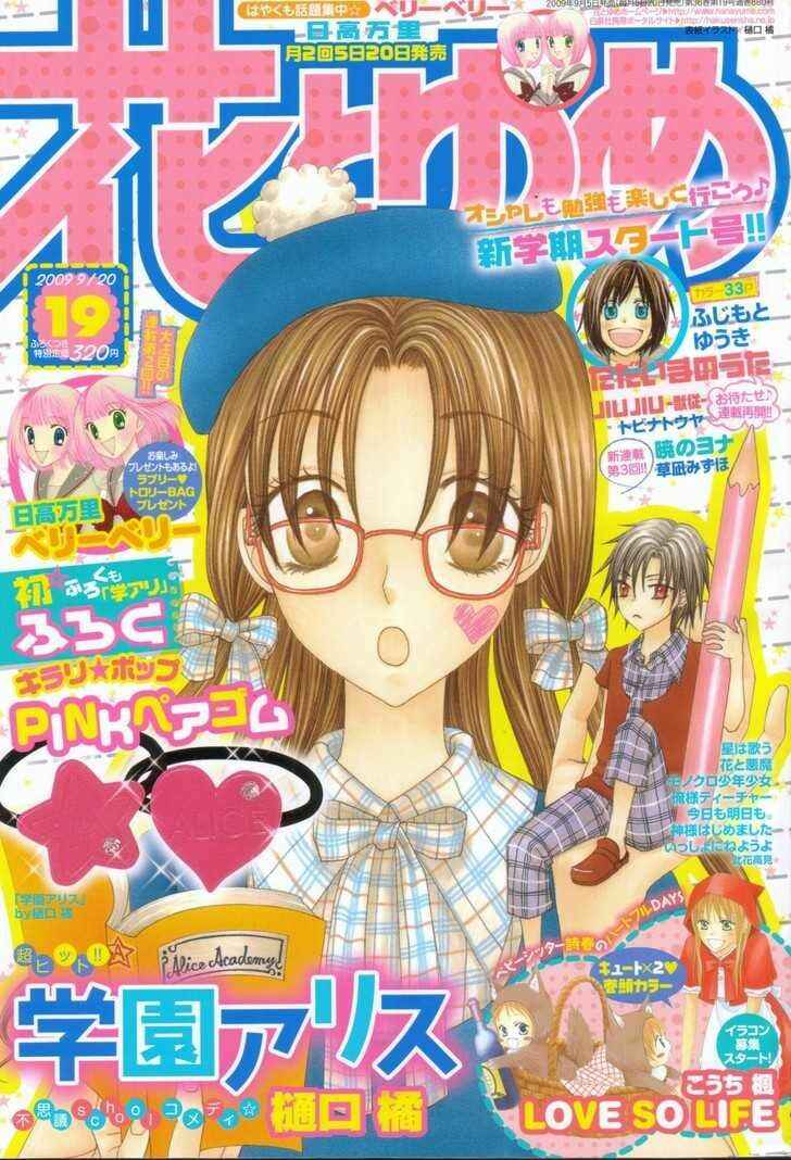 Page 1 Chapter 119 Gakuen Alice