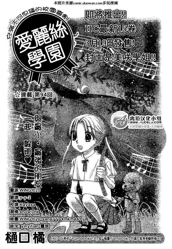 Page 1 Chapter 94 Gakuen Alice