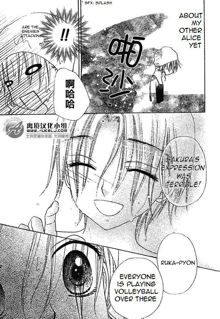 Page 13 Chapter 94 Gakuen Alice