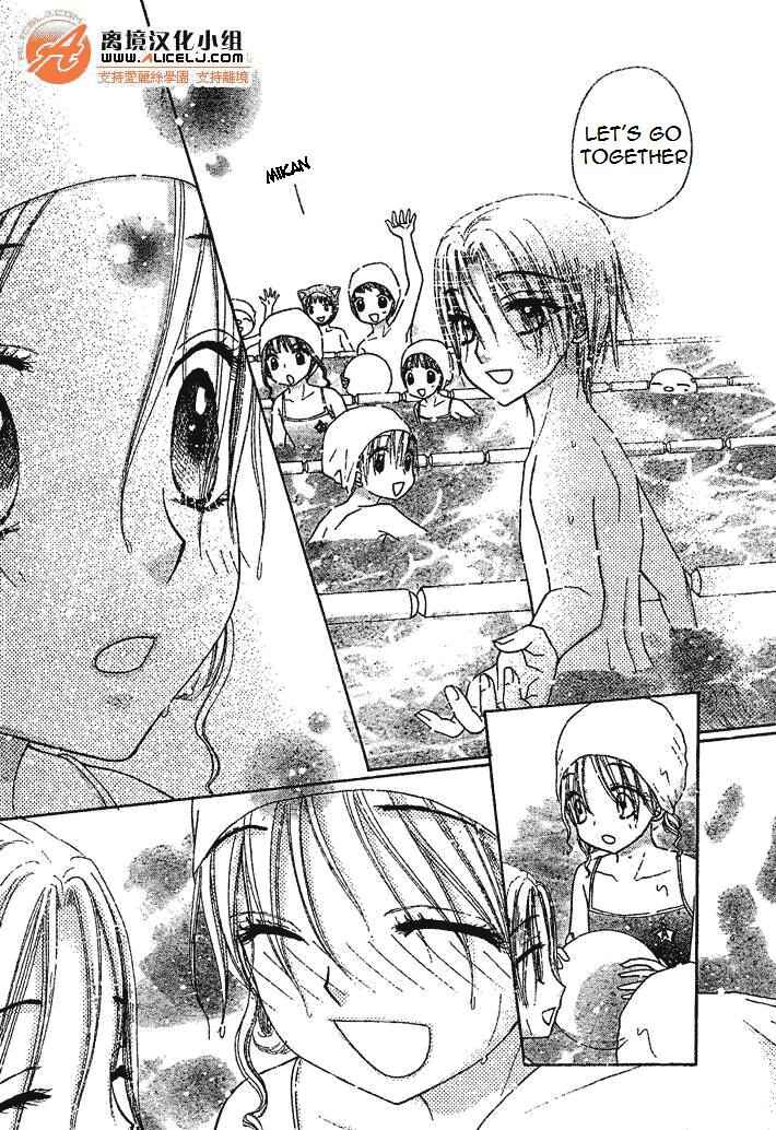 Page 14 Chapter 94 Gakuen Alice