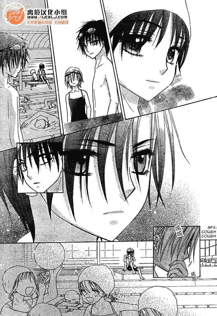 Page 15 Chapter 94 Gakuen Alice