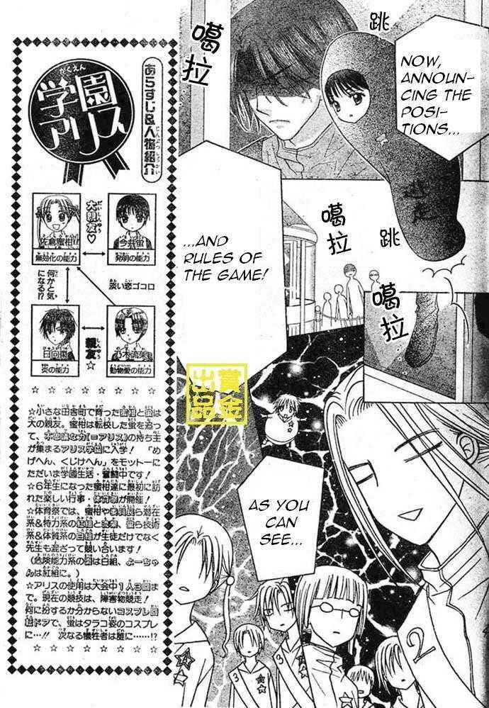 Page 12 Chapter 83 Gakuen Alice
