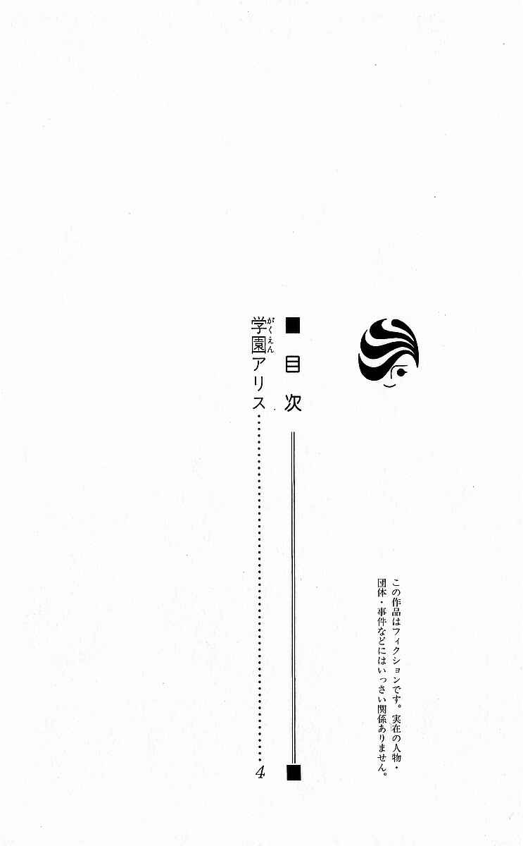Page 6 Chapter 83 Gakuen Alice