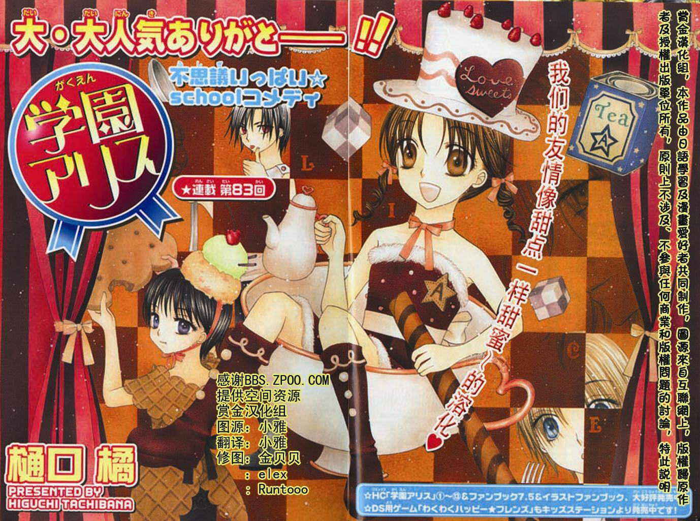Page 8 Chapter 83 Gakuen Alice