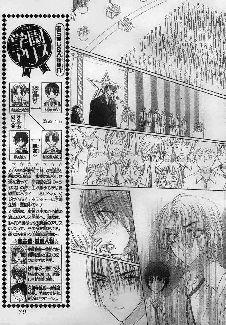 Page 5 Chapter 117 Gakuen Alice