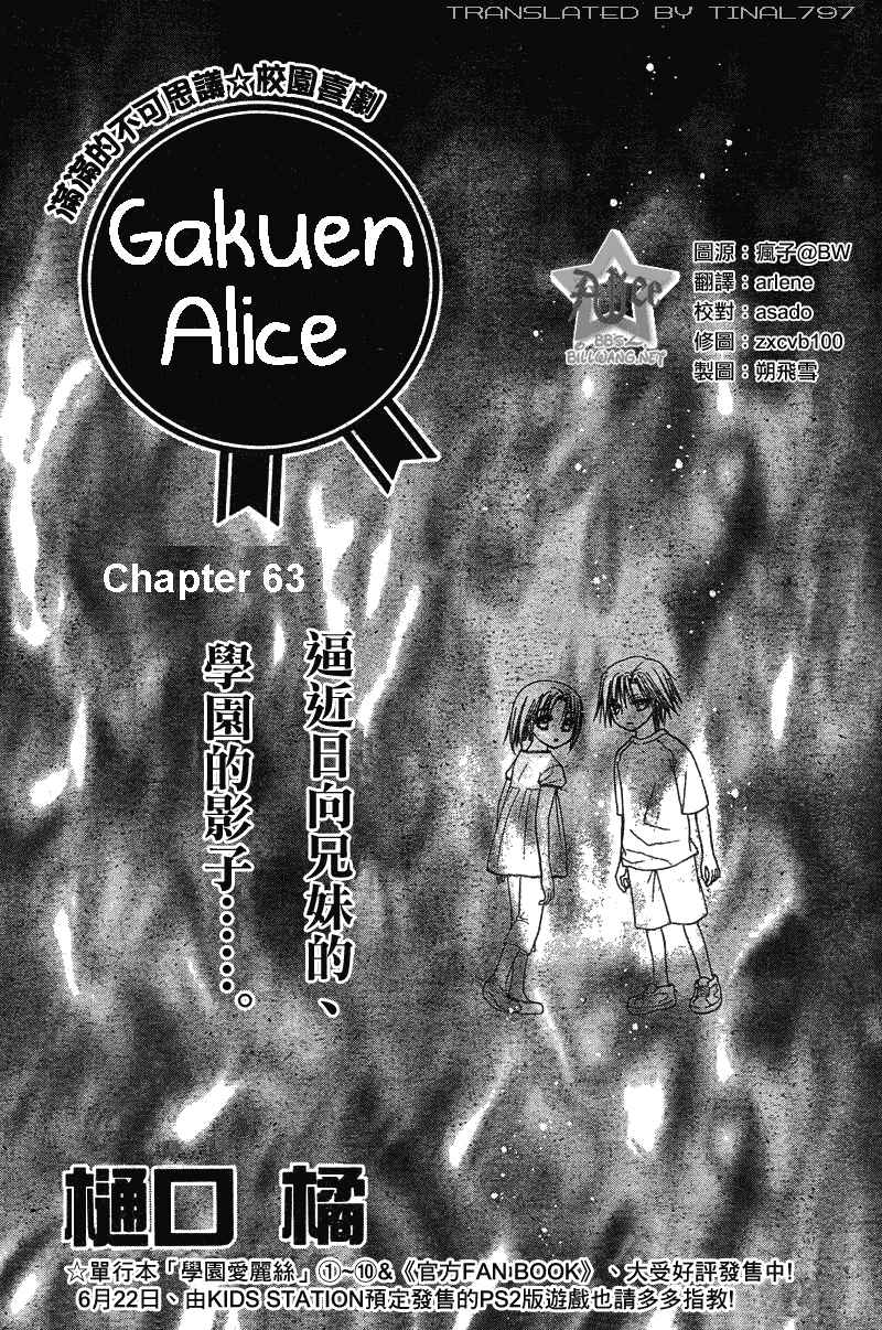 Page 1 Chapter 63 Gakuen Alice