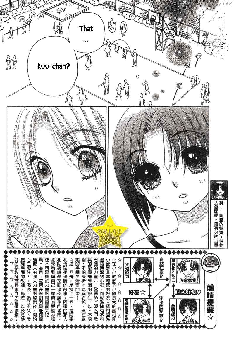 Page 2 Chapter 63 Gakuen Alice
