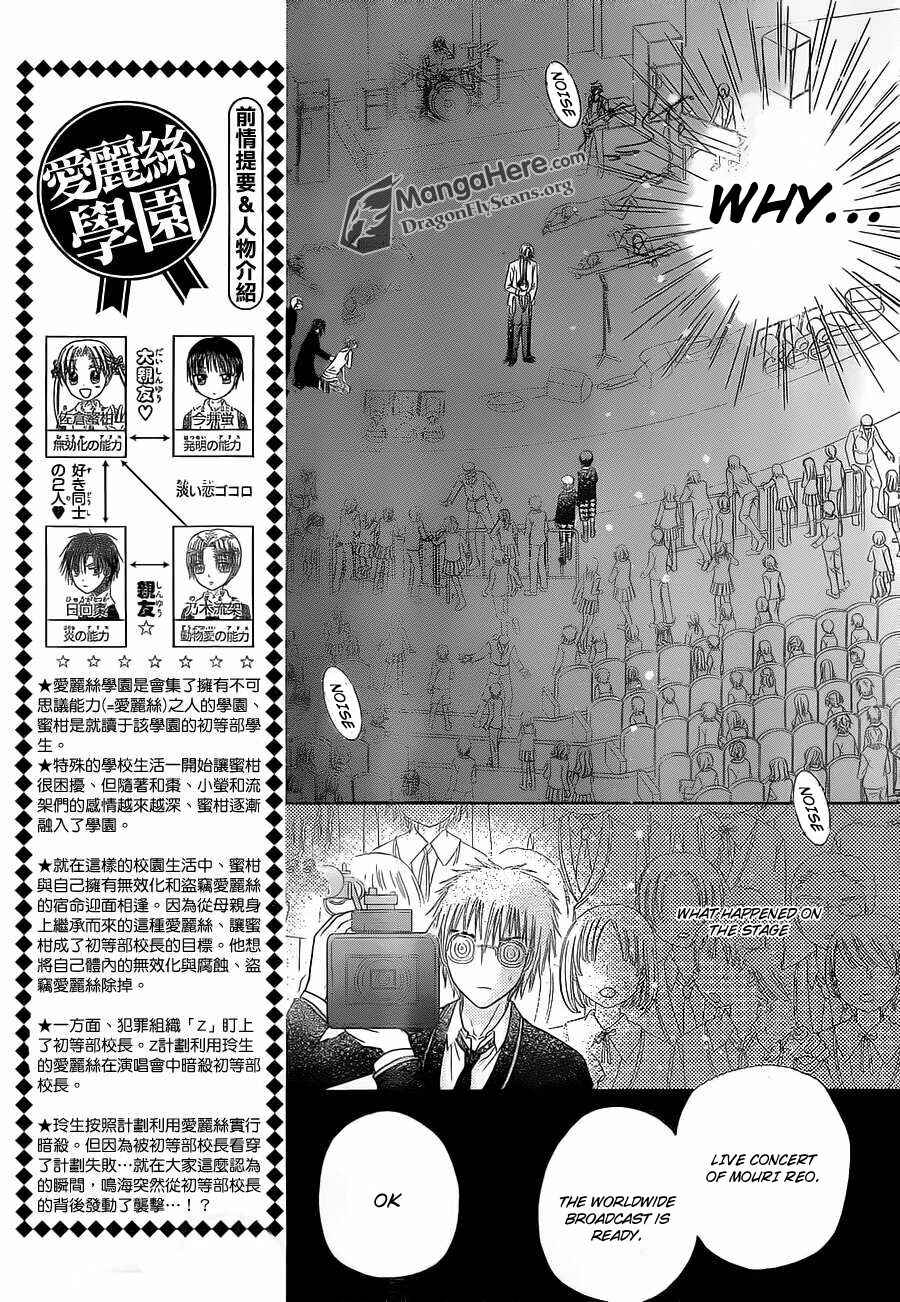 Page 3 Chapter 152 Gakuen Alice