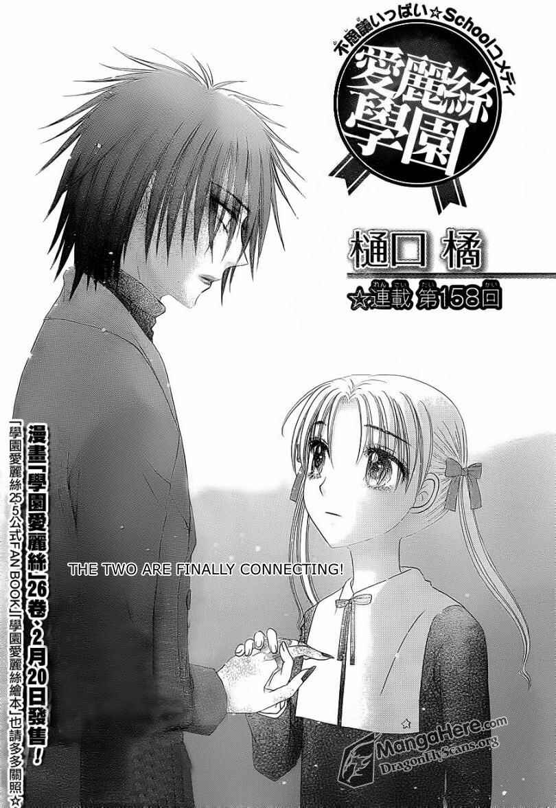 Page 1 Chapter 158 Gakuen Alice