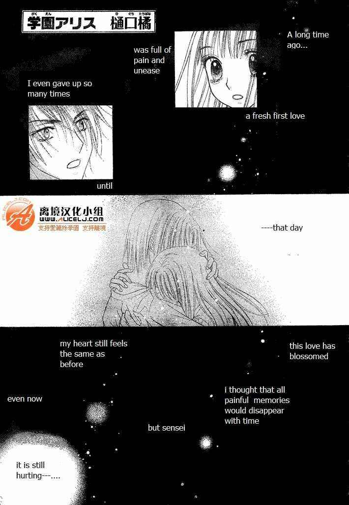 Page 1 Chapter 114 Gakuen Alice