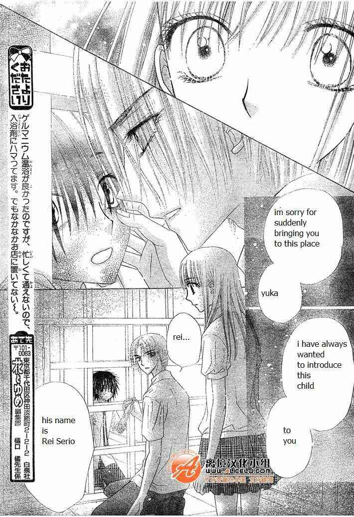 Page 17 Chapter 114 Gakuen Alice
