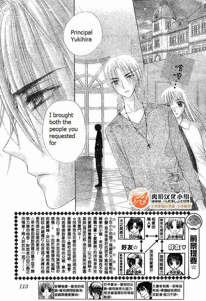 Page 3 Chapter 114 Gakuen Alice