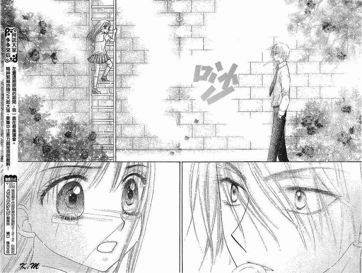 Page 28 Chapter 102 Gakuen Alice