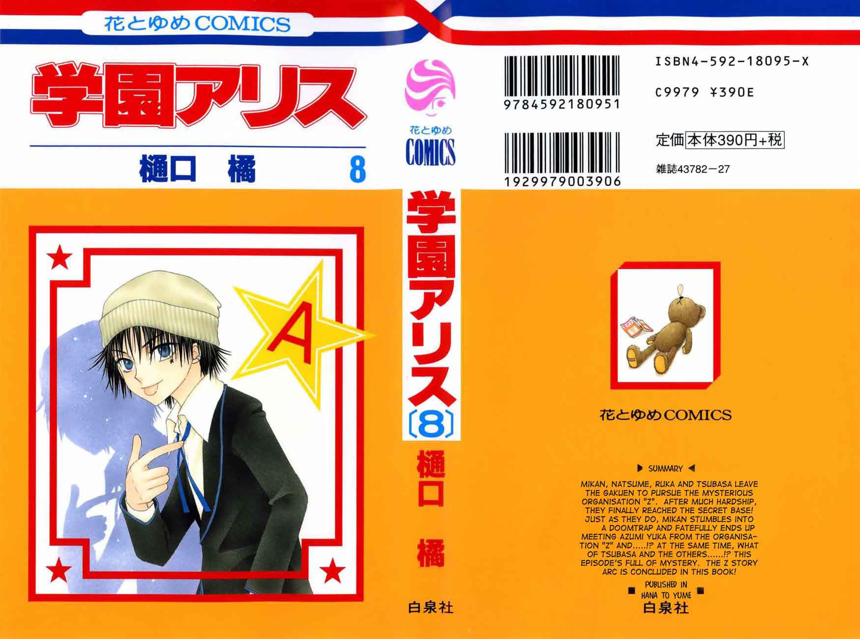 Page 1 Chapter 41 Gakuen Alice
