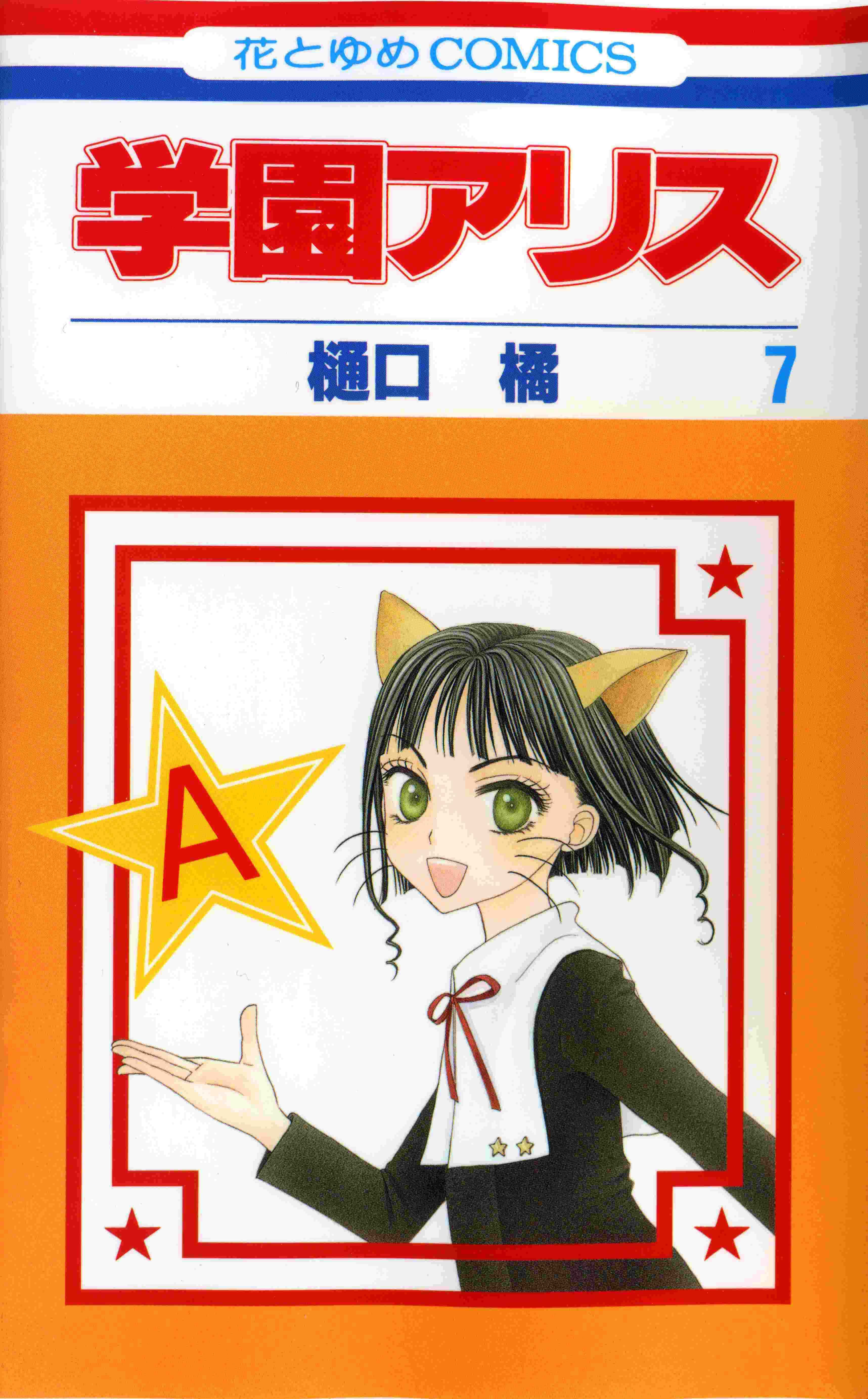 Page 1 Chapter 35 Gakuen Alice