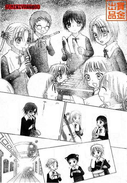 Page 24 Chapter 74 Gakuen Alice