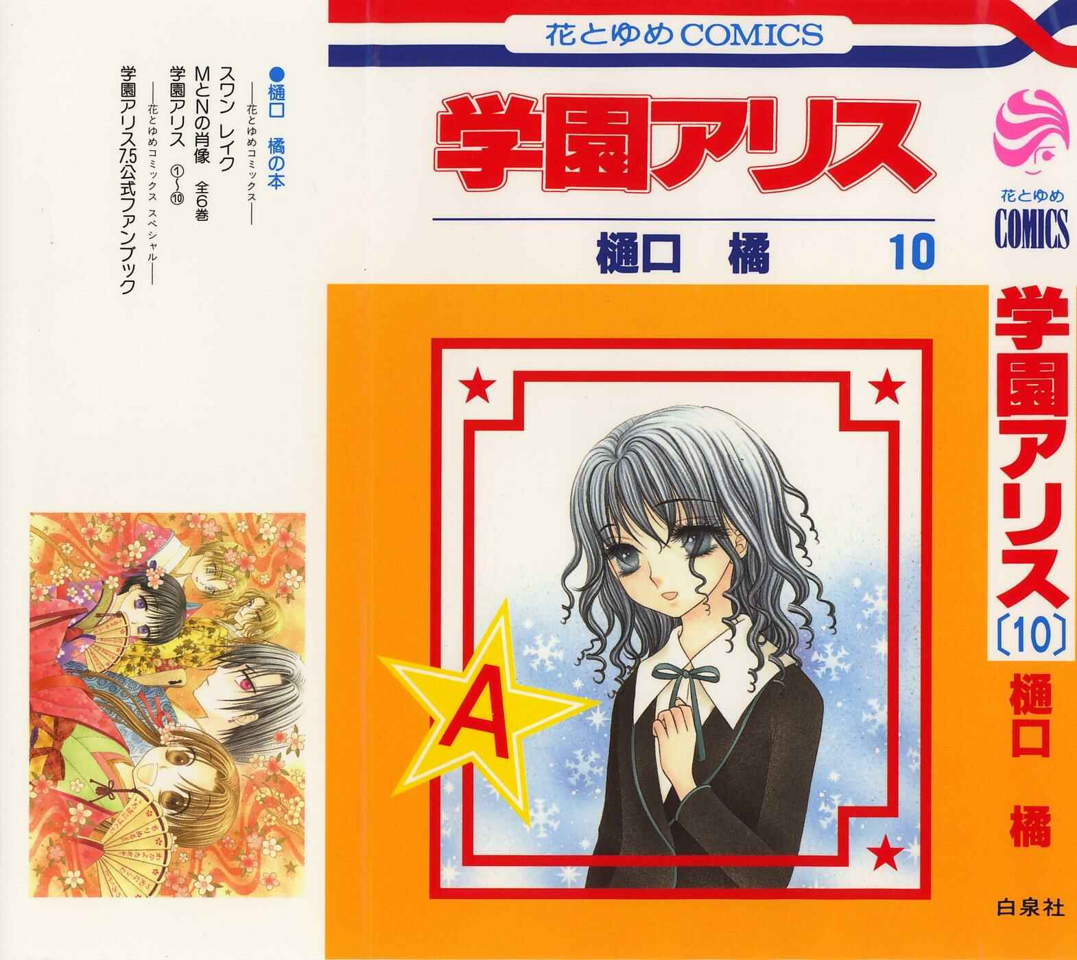 Page 1 Chapter 53 Gakuen Alice
