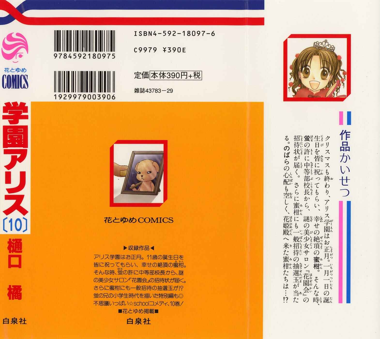 Page 2 Chapter 53 Gakuen Alice