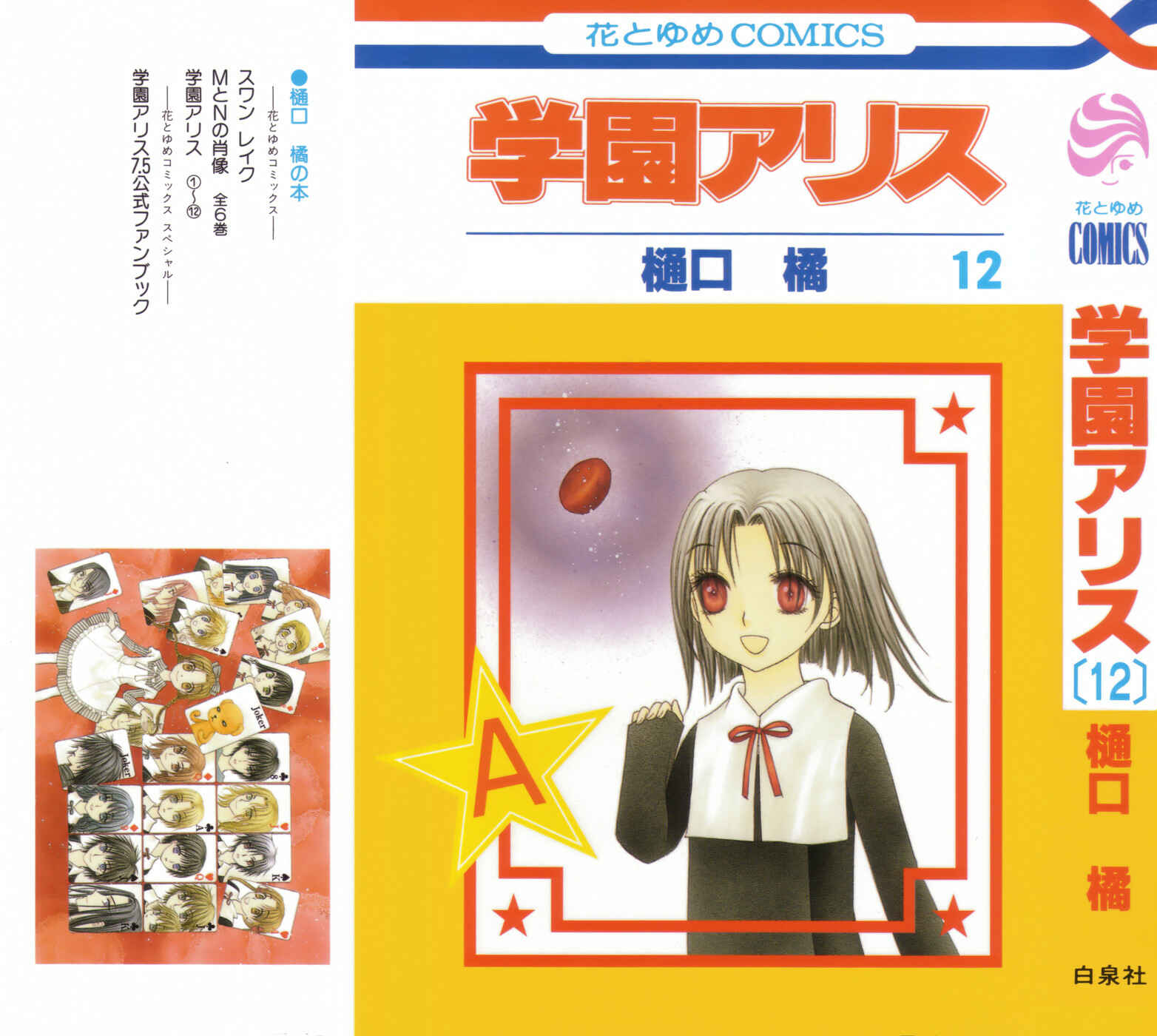 Page 1 Chapter 65 Gakuen Alice