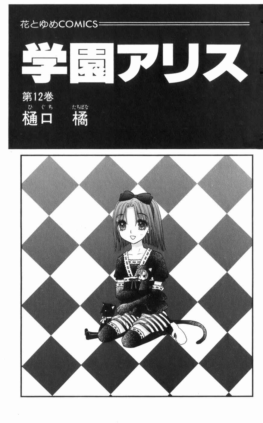 Page 5 Chapter 65 Gakuen Alice