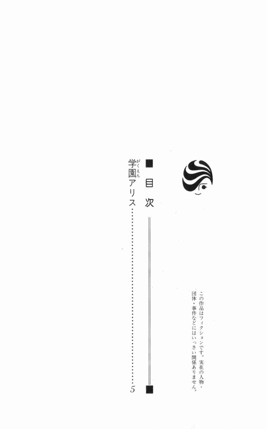 Page 6 Chapter 65 Gakuen Alice