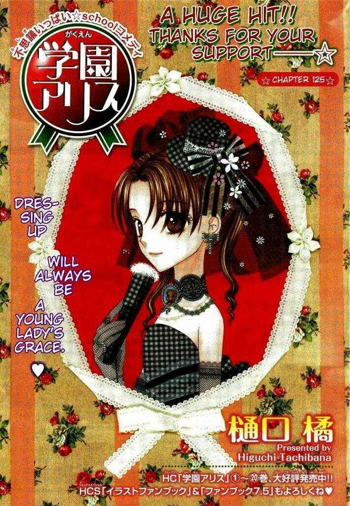Page 1 Chapter 125 Gakuen Alice