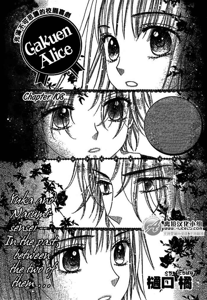 Page 2 Chapter 108 Gakuen Alice