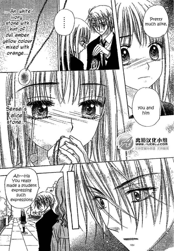 Page 20 Chapter 108 Gakuen Alice