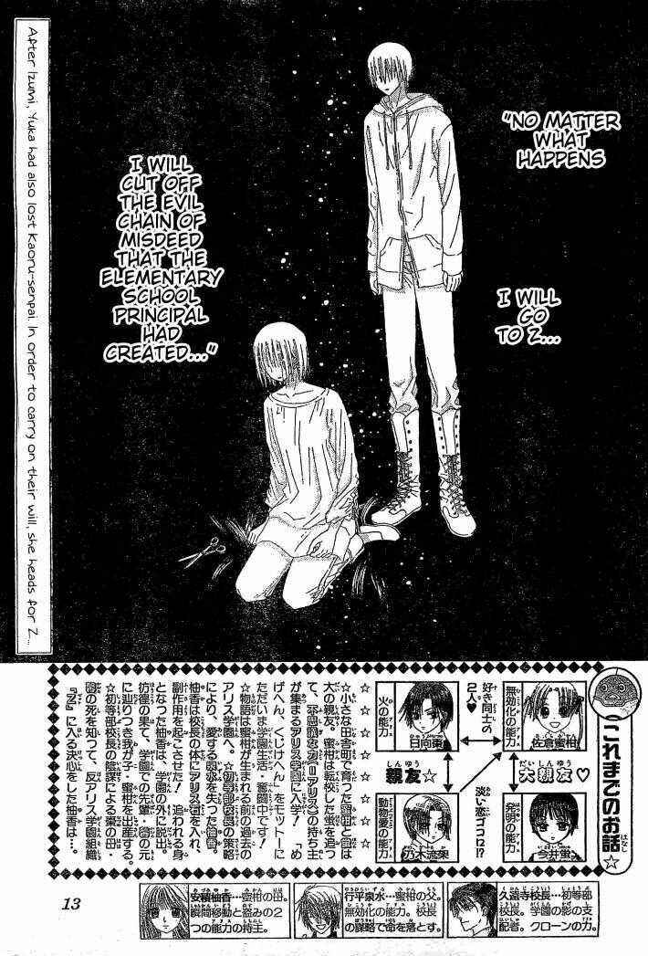 Page 2 Chapter 123 Gakuen Alice