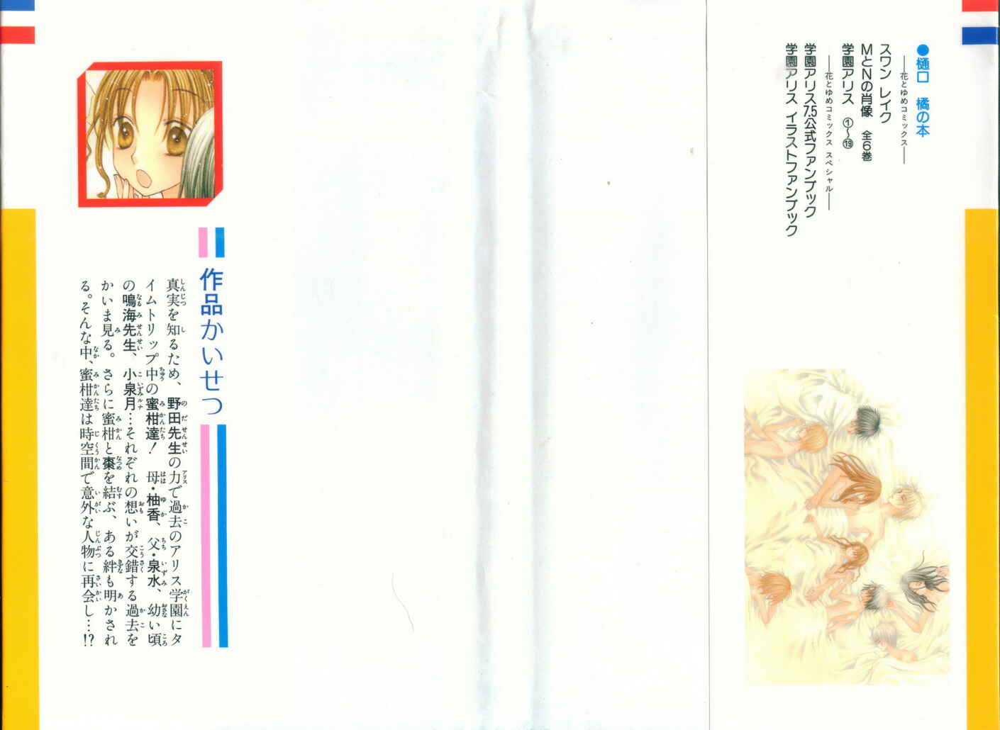Page 2 Chapter 107 Gakuen Alice