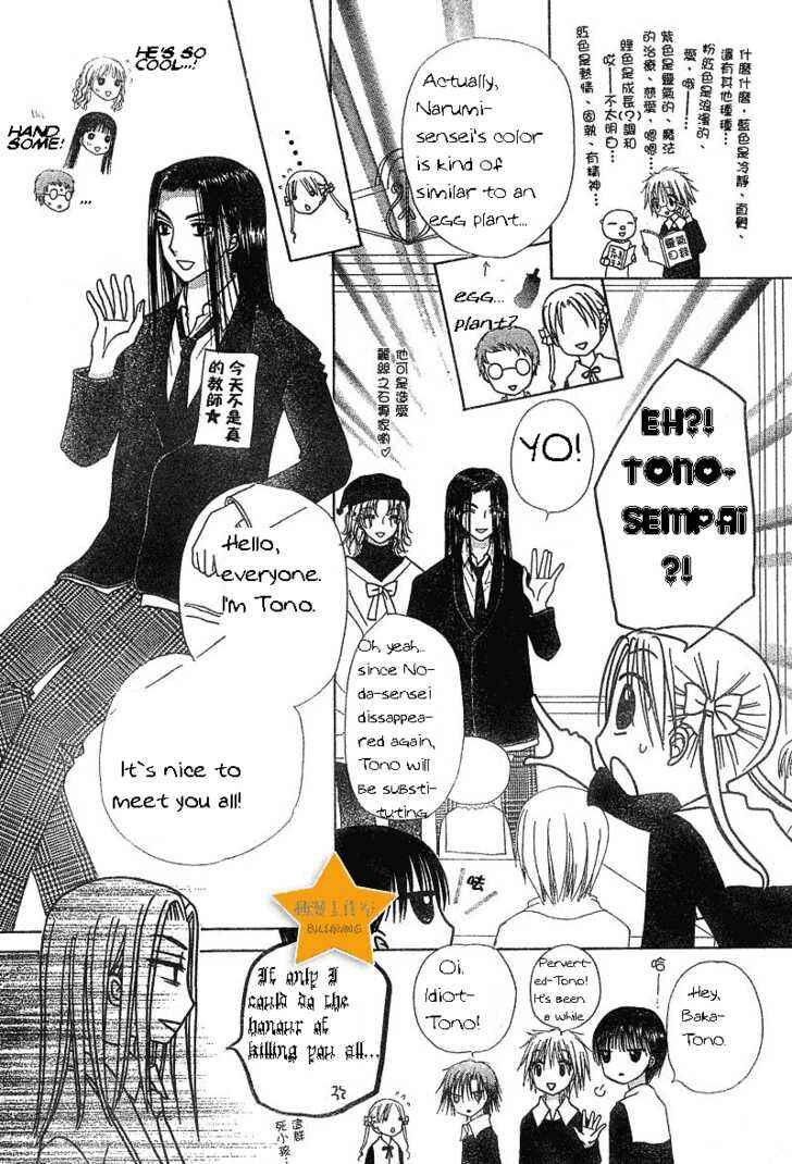 Page 7 Chapter 72 Gakuen Alice