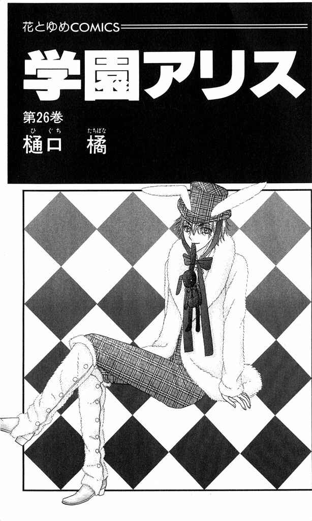 Page 2 Chapter 149 Gakuen Alice