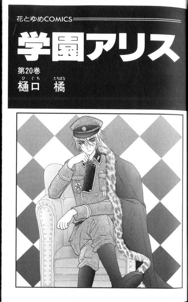 Page 3 Chapter 113 Gakuen Alice