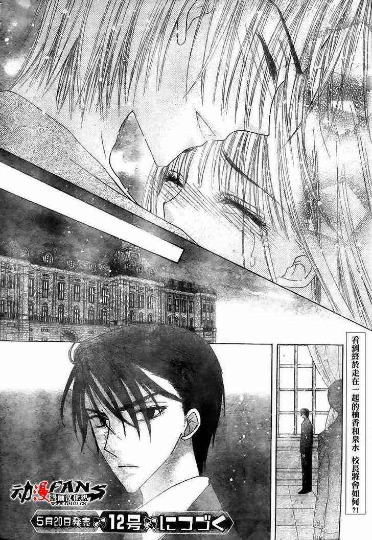 Page 31 Chapter 113 Gakuen Alice