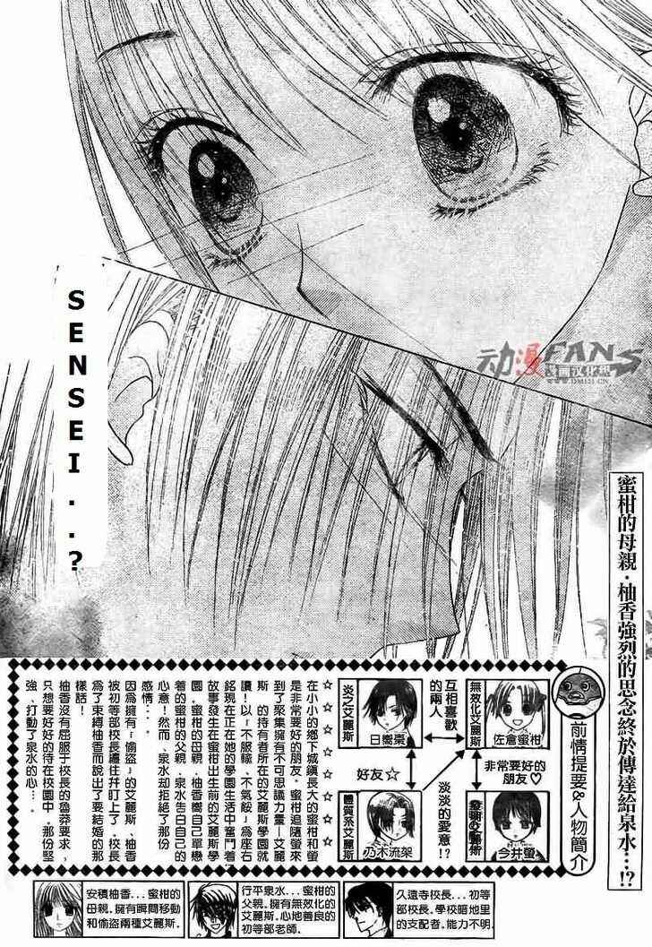 Page 4 Chapter 113 Gakuen Alice