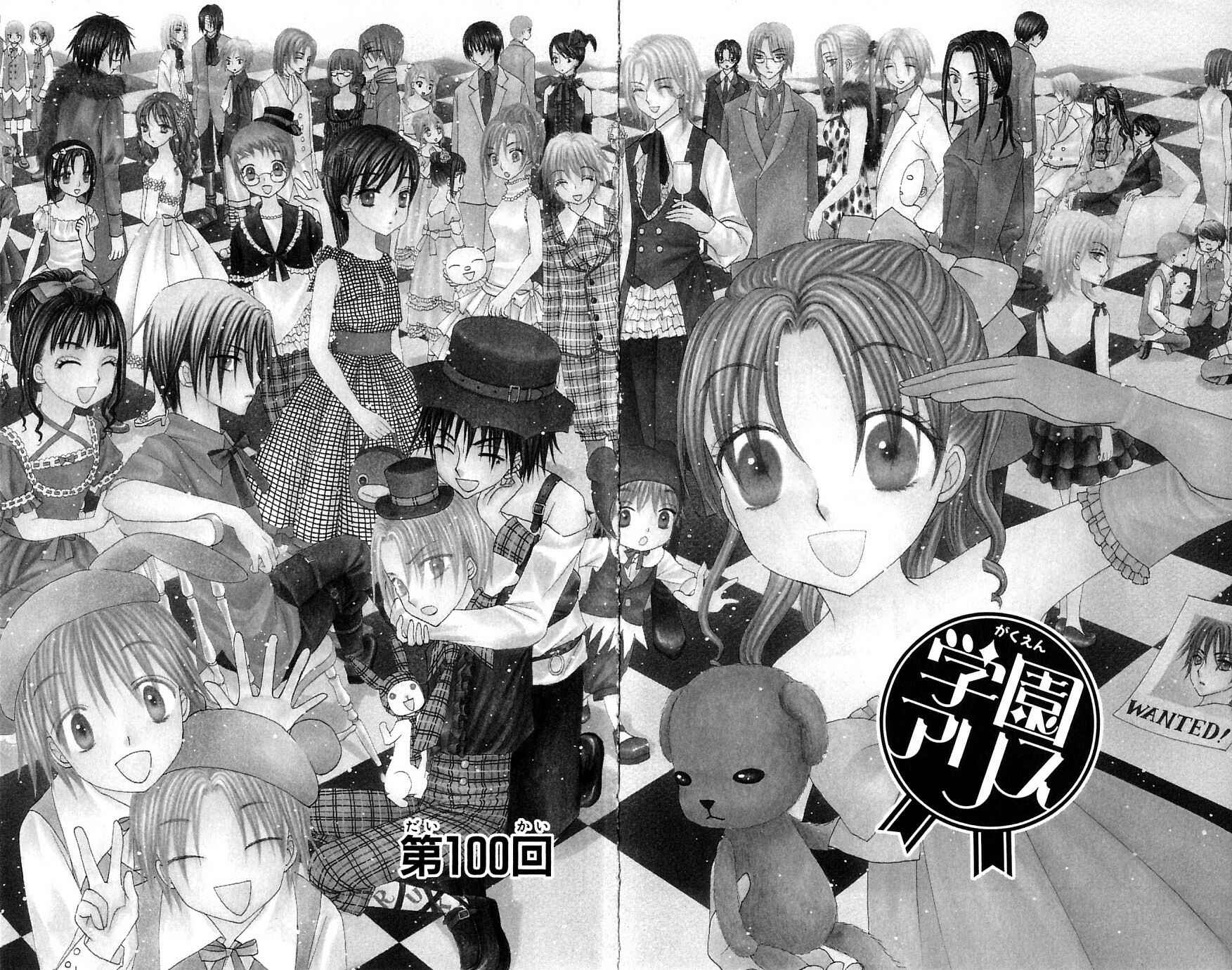 Page 1 Chapter 100 Gakuen Alice
