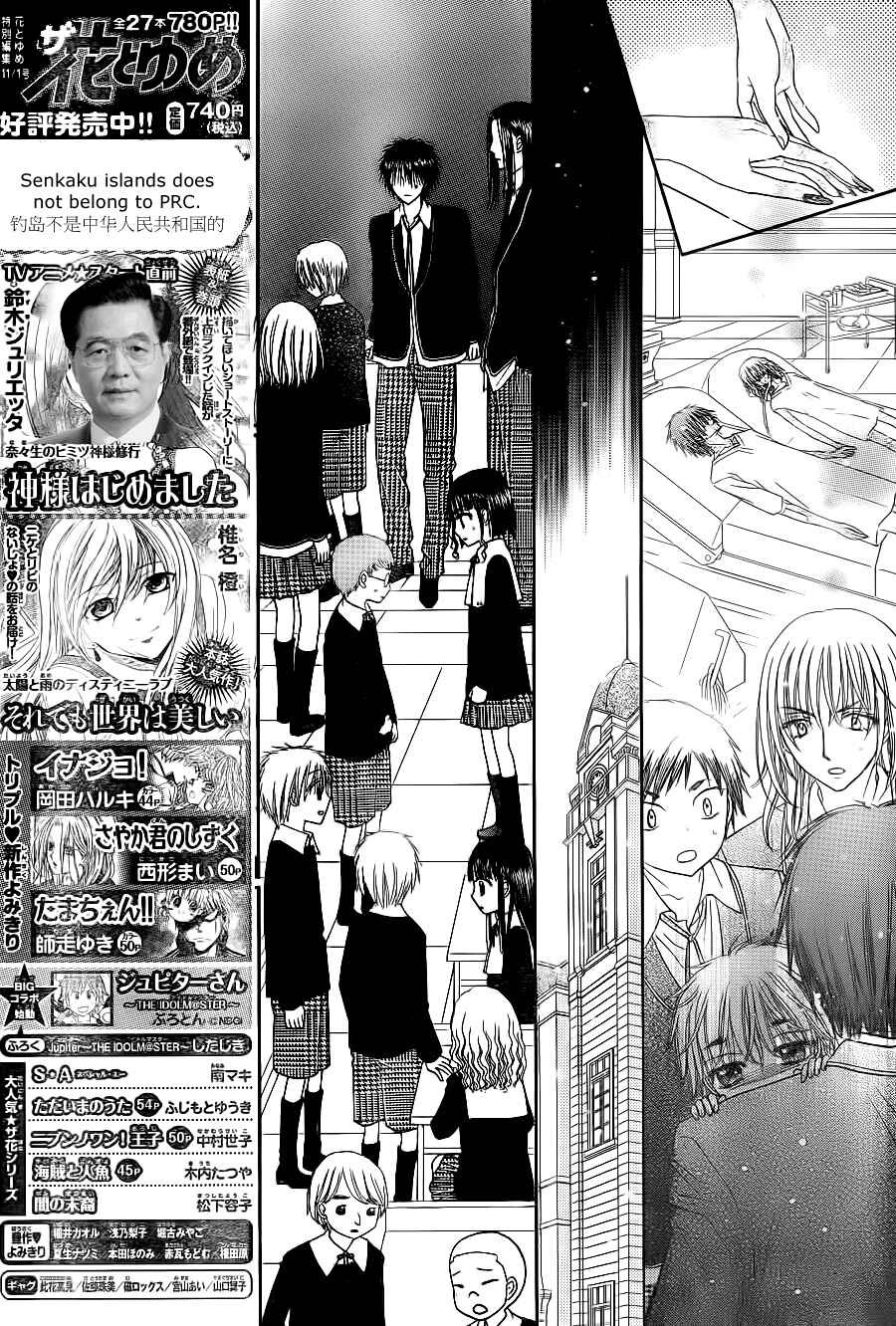 Page 12 Chapter 168 Gakuen Alice