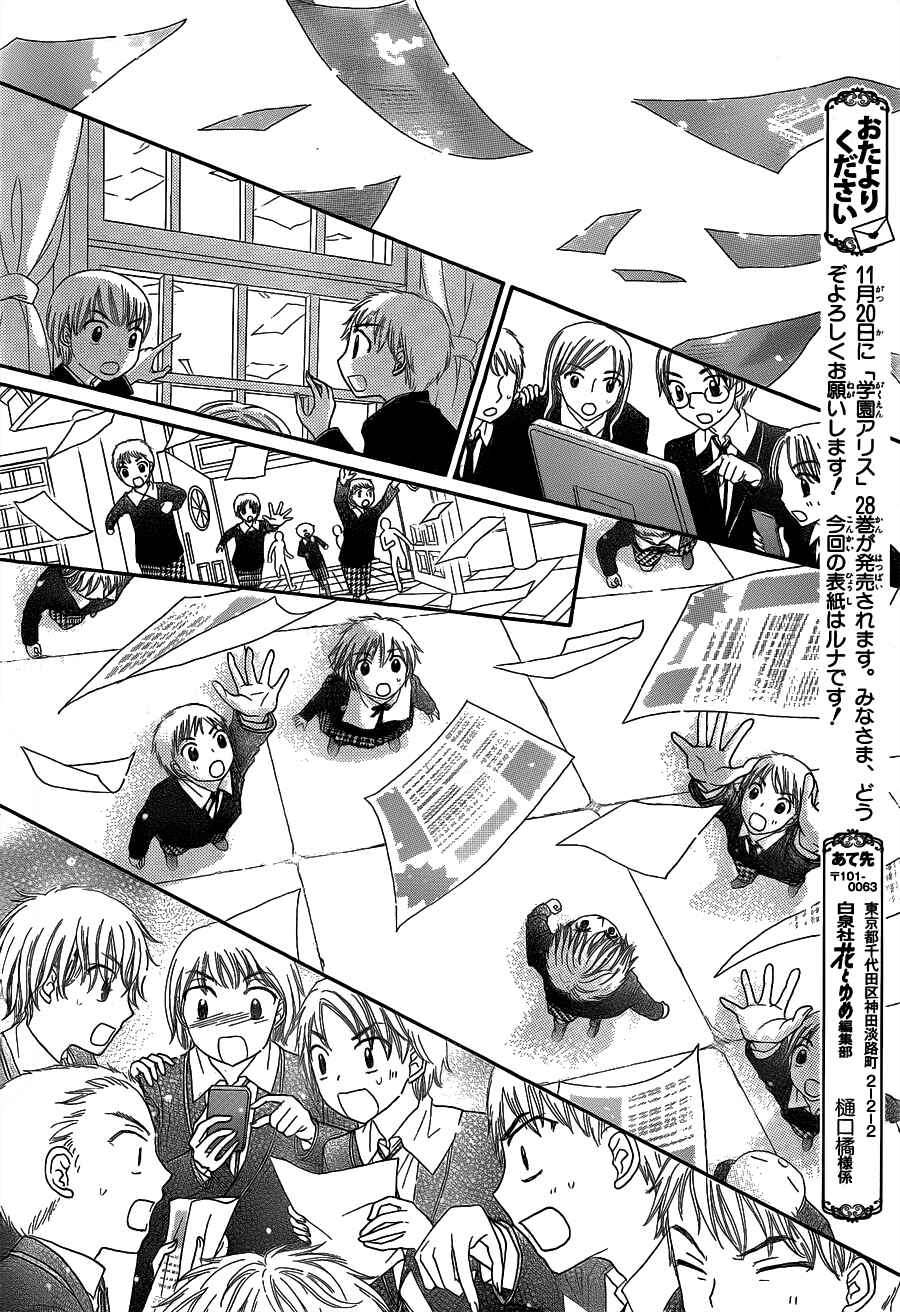 Page 7 Chapter 168 Gakuen Alice