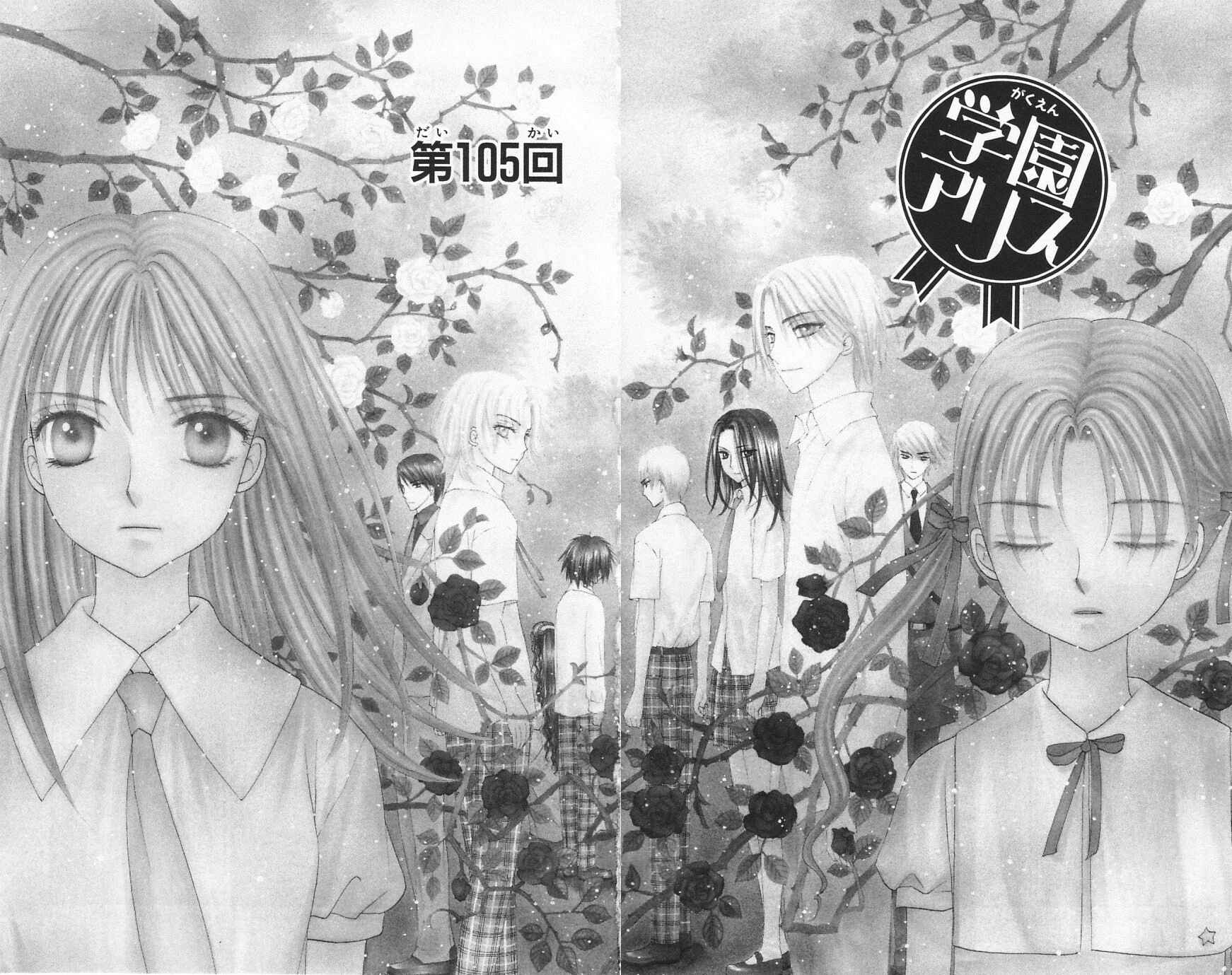 Page 1 Chapter 105 Gakuen Alice