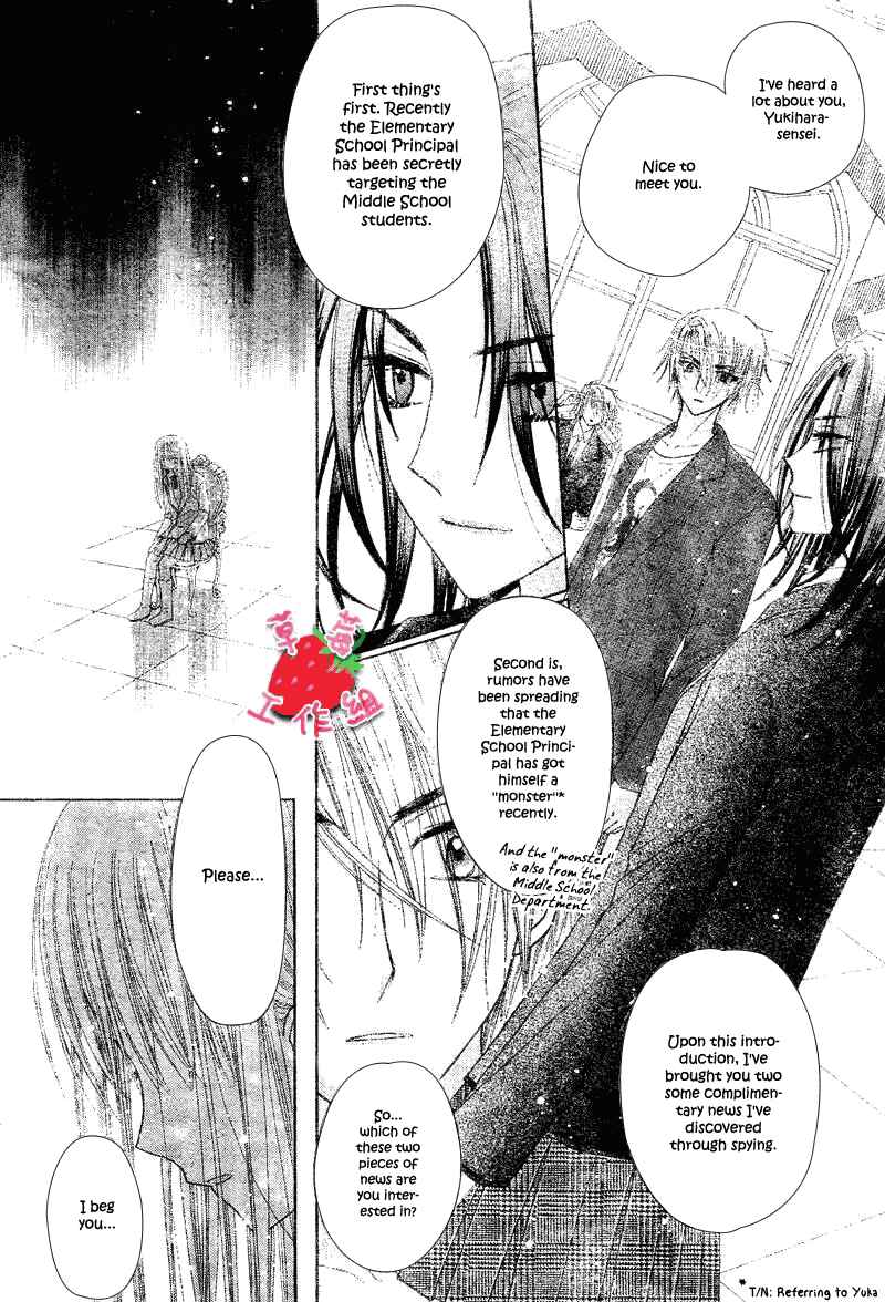 Page 24 Chapter 105 Gakuen Alice