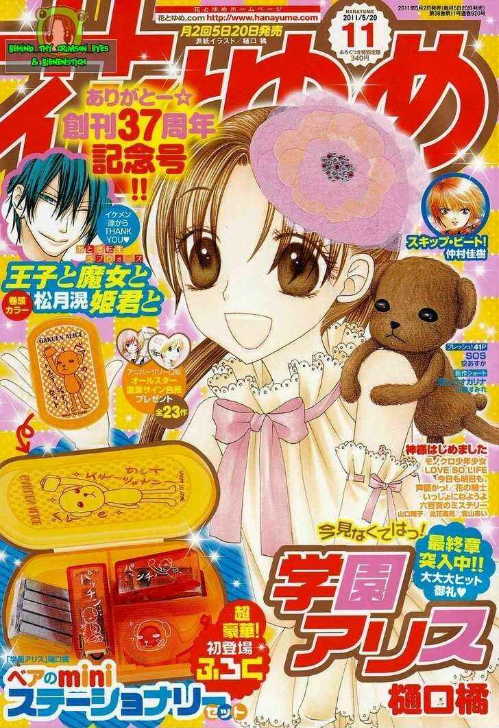 Page 1 Chapter 146 Gakuen Alice