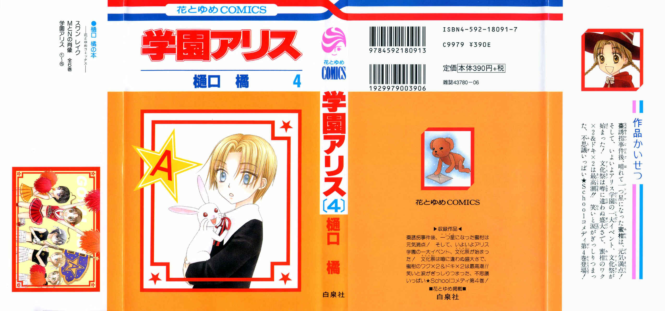 Page 1 Chapter 17 Gakuen Alice
