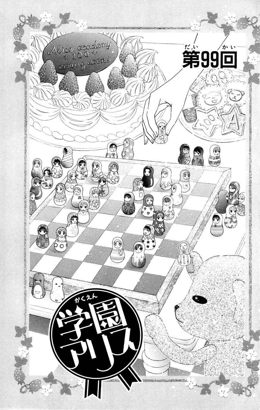 Page 1 Chapter 99 Gakuen Alice