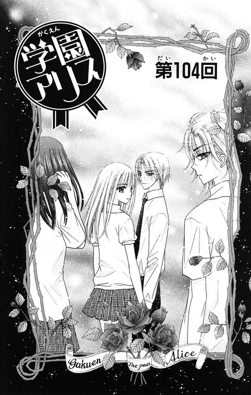 Page 1 Chapter 104 Gakuen Alice