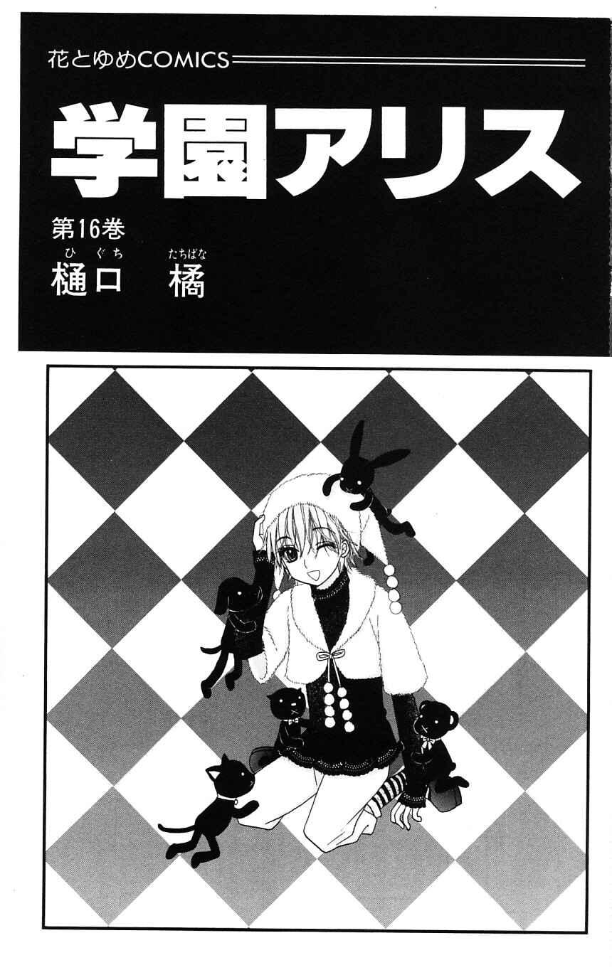 Page 3 Chapter 89 Gakuen Alice